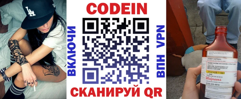 Кодеин напиток Lean (лин)  цены наркотик  Павловский Посад 